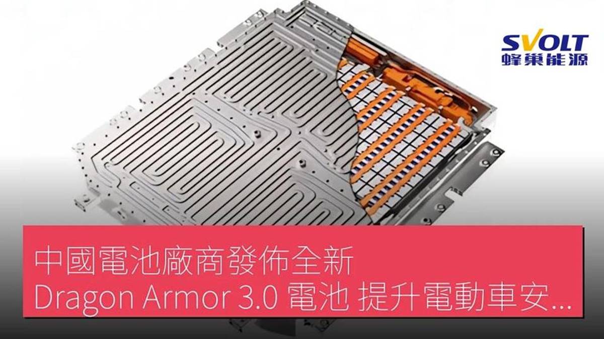 Svolt presenta la Dragon Armor 3.0: más autonomía y un diseño anti incendios