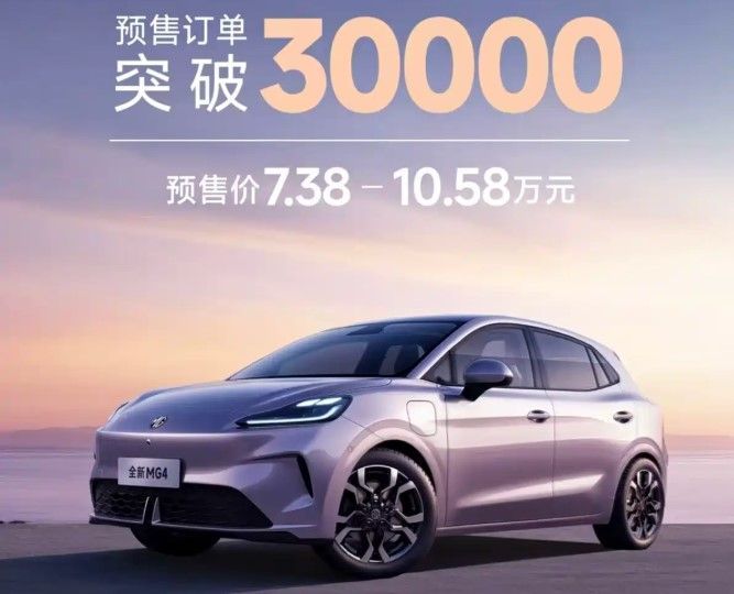 El nuevo MG4 arrasa con 30.000 reservas antes de su lanzamiento
