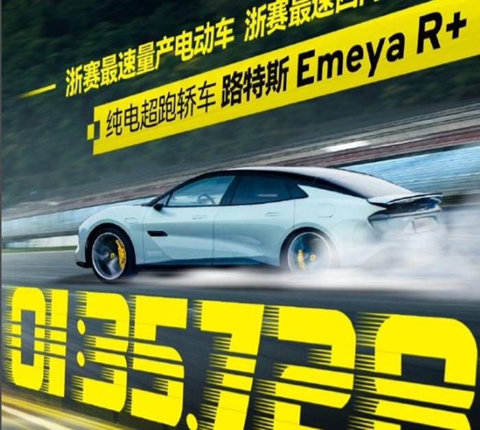 Los chinos van a por todas. El Lotus Emeya logra el récord en el  Circuito Internacional de Zhejiang